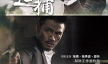 电视剧《追捕》,正义与命运的较量