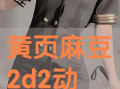 麻豆黄页,全面解析麻豆地区商业资源与生活服务