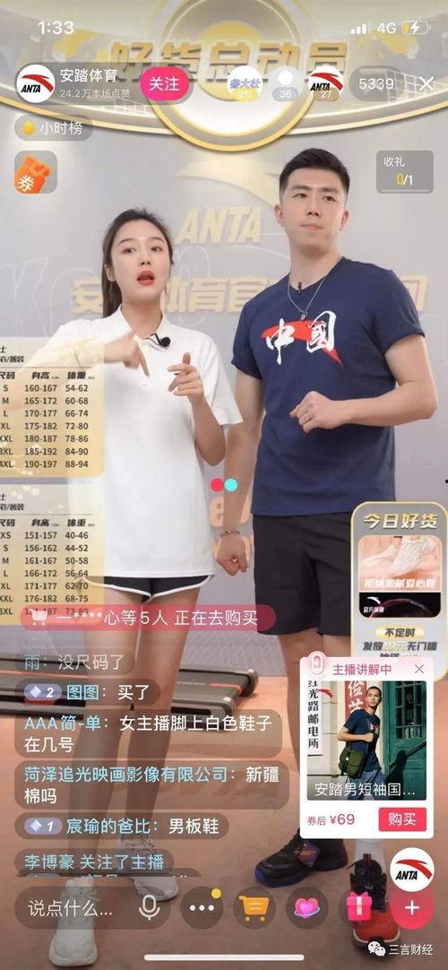 安踏官方直播间at91,揭秘运动潮流新风向