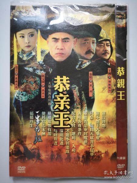 恭亲王电视剧,晚清风云中的权谋传奇